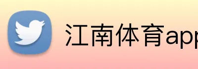江南体育app入口 logo